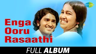 Enga Ooru Raasathi - Full Album | Sudhakar, Radhika | Gangai Amaran