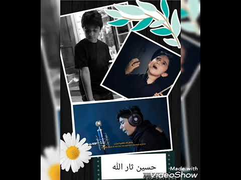 عمار الحلواجي حسين ثار الله تصميم رائع الووووووصف 