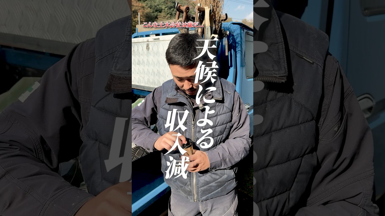 こんな土木会社は嫌だシリーズ(天候による収入減)#呉市 #土木工事 #土木会社 #職人 #正社員 #外構工事 #従業員募集中 #建設業 #建設業を盛り上げよう #村尾組 #広島 #面白い
