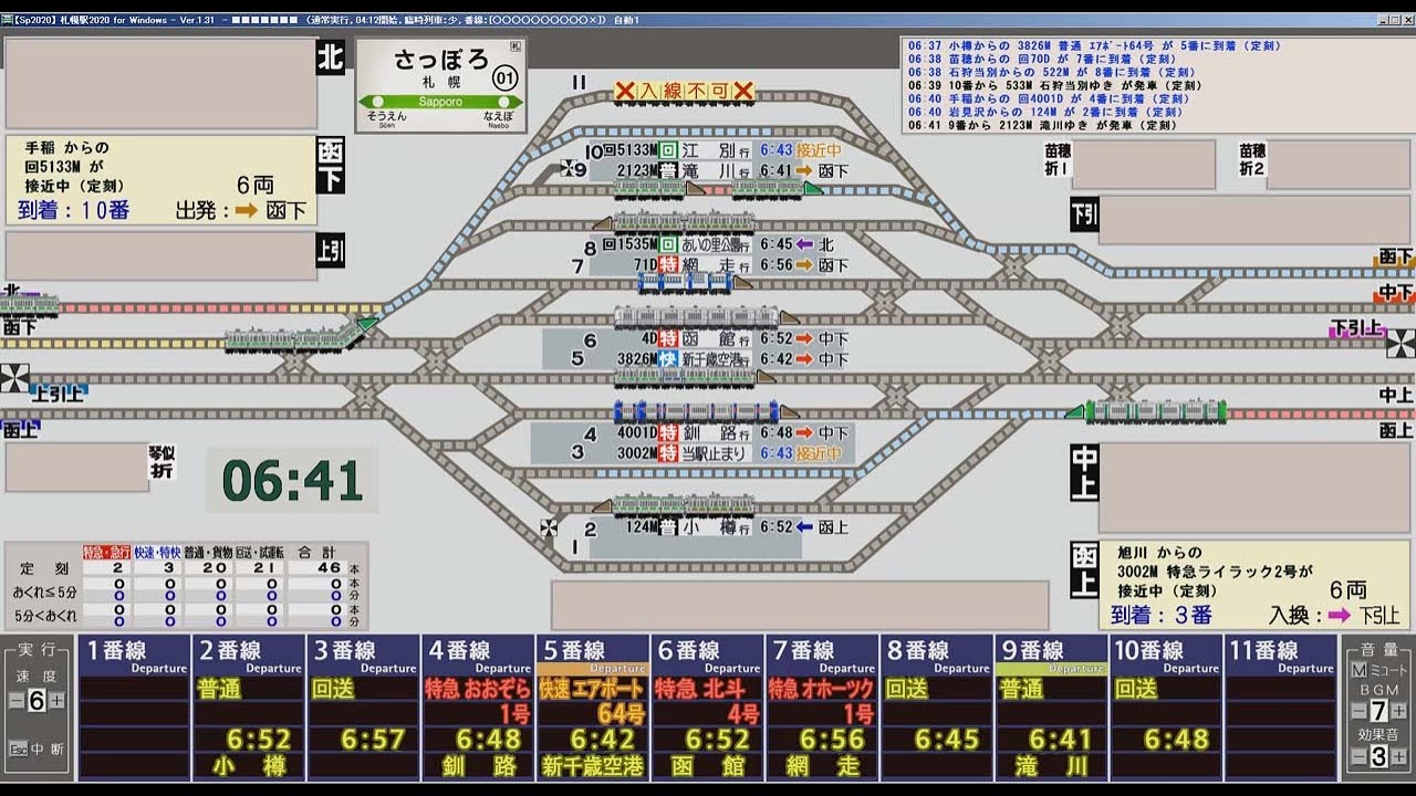 「札幌駅２０２０＋データ生成ツールⅡ」のつかいかた（兼 予告編）
