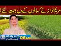 Maryam Nawaz won the hearts of farmers! l 06AM News Headlines l 25 May 2026 l Rohi