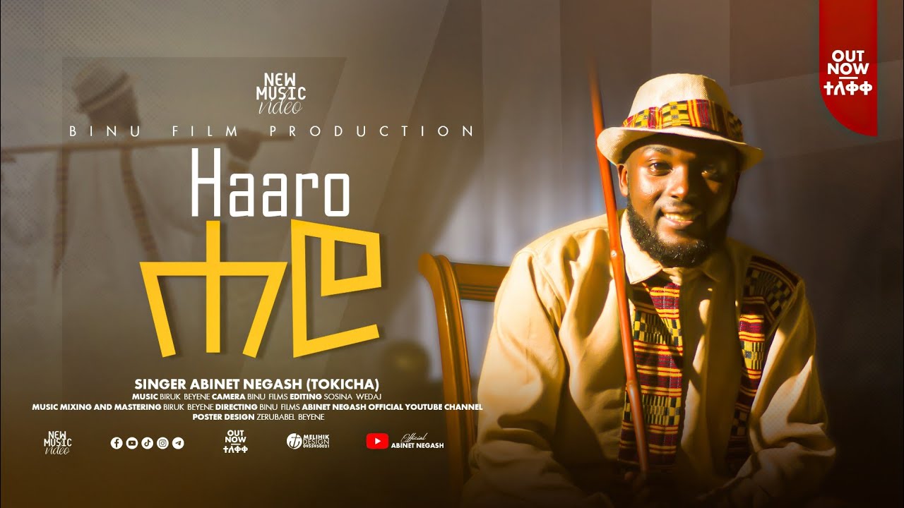 Haaro|| ተለቀቀ||ድንቅ ትንቢታዊ ዝማሬ ዘማሪ አብነት ነጋሽ |||||ABINET NEGASH 2024||2017