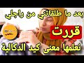 قصة اليوم البومة خذاتو مني ولكن ماحسباتش حساب كيد الدكالية الحرة اليوم تهزو الراية لاقوى كيد نسا قصة اليوم البومة خذاتو مني ولكن ماحسباتش حساب كيد الدكالية الحرة اليوم تهزو الراية لاقوى كيد نسا