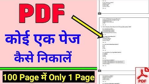 Print Only One Page Of PDF -। PDF का एक Page कैसे निकाले -। Live 🔴