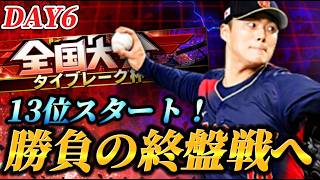 【DAY6】レート10000切ったら即終了生放送【プロスピA】【リアタイ】 screenshot 5