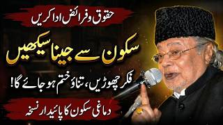 Stop Worrying and Live in Peace | Rights & Duties Explained by Allama Talib Johari