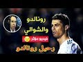 هل سنودعك ياكريستيانو رونالدو تعليق الشوالي 2018 HD جديد