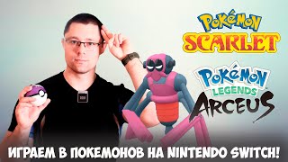 Охота на ШАЙНИ покемонов в Pokemon Legends Arceus и Pokemon Scarlet!