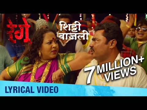 Shitti Vajali | Lyrical Video | Rege Marathi Movie | Anand Shinde | Avdhoot Gupte