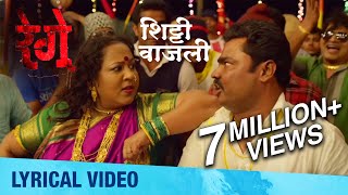 Shitti Vajali | Lyrical Video | Rege Marathi Movie | Anand Shinde | Avdhoot Gupte