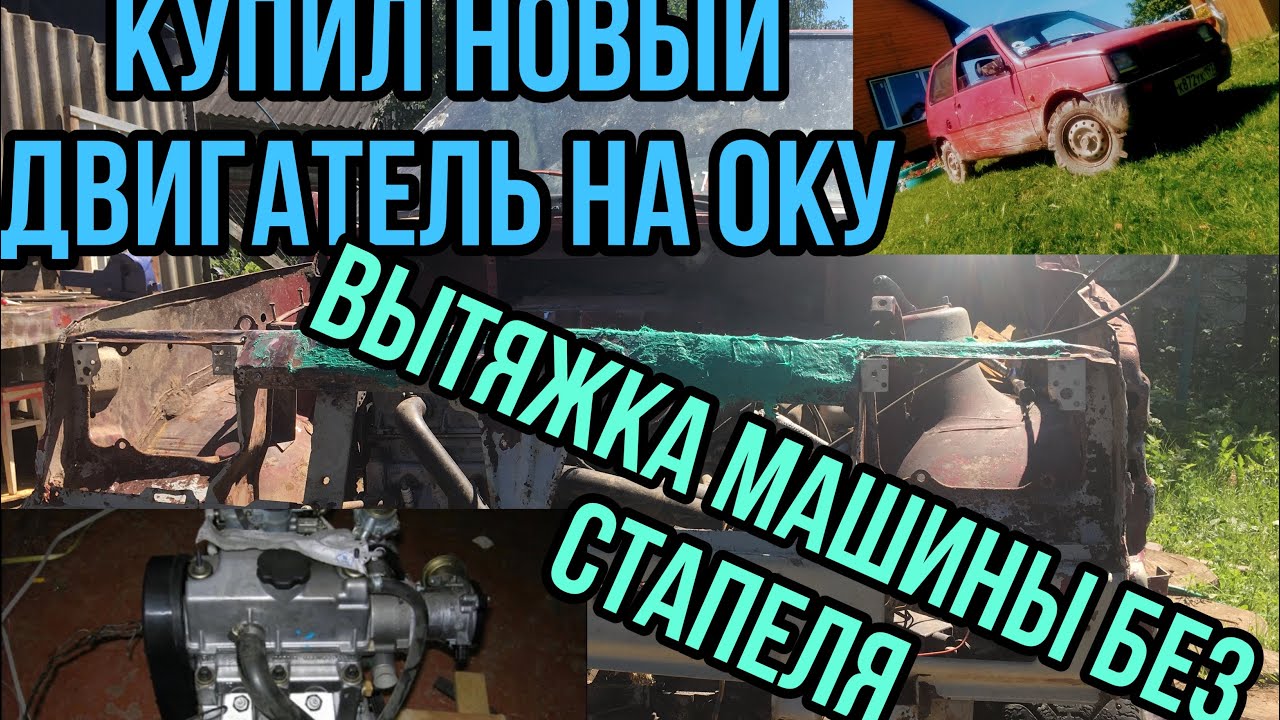 Сколько весит двигатель ока