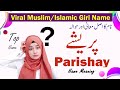 Parishay/Pareeshay (پریشے) Name Meaning In Urdu/Parishay Naam ka matlab/Top Girl Name/پریشے کا مطلب