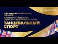 ЧЕМПИОНАТ И ПЕРВЕНСТВО СИБИРСКОГО ФЕДЕРАЛЬНОГО ОКРУГА 12 февраля 2022