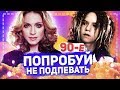 40 ТРЕКОВ 90-Х ОТ КОТОРЫХ ТЫ БУДЕШЬ ТАНЦЕВАТЬ ДО УПАДУ / ПОПРОБУЙ НЕ ПОДПЕВАТЬ CHALLENGE