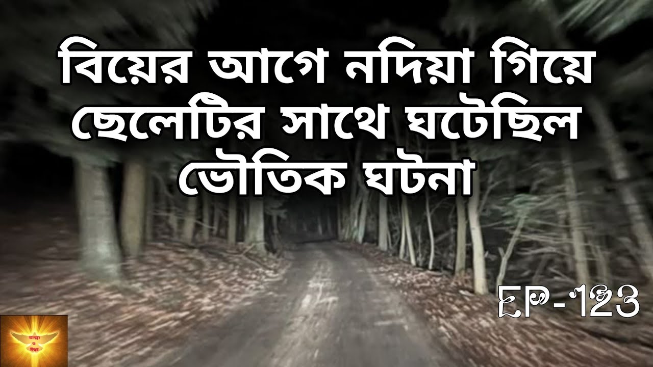 বিয়ের নিমন্ত্রণ করতে গিয়ে ছেলেটির সাথে ঘটেছিল ভয়ংকর ভৌতিক ঘটনা |Bengali Scary Story| @story-z8u