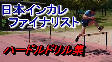 ハードルそうコツ Mp3 ハードルそうコツ Mp3