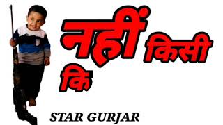 Gurjar Sarkar 2 || गुर्जर सरकार 2 || Abhi Gurjar || Star Gurjar || Gyanender Sardhana || Status Song