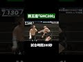 試合時間200秒！新王座「GHC200」初代王座決定トーナメント一回戦！HAYATA vs マサ北宮 8.9後楽園ホール #noah_ghc #プロレス