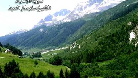 سورة الإسراء الشيخ سليمان العيد تراويح 1432 هـ