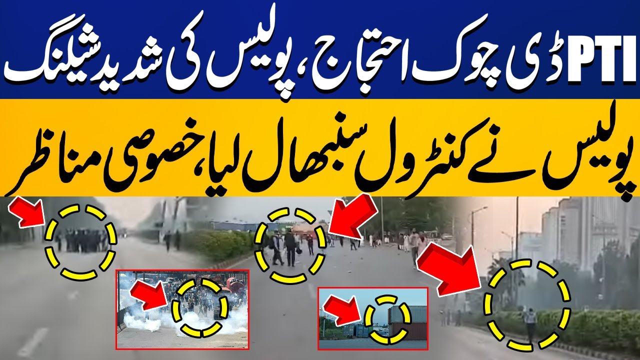 PTI D Chowk Protest | Intense Shelling By Police | Police Take Control ...