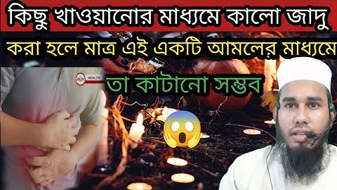 সূরা নাস ও ফালাকের অলৌকিক শক্তি পর্ব -৩قوة سورة الفلق والناس. power of the surah naas and falaq