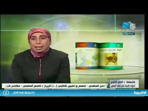الثاني الثانوي فلسفة أدوات البحث في علم النفس 29 03 2020