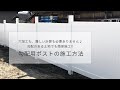 勾配用ポストの使用方法 ｜バイナルフェンスのアーバーライフ