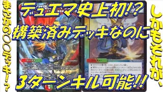 構築済みデッキなのに3ターンキル可能! 40枚スペシャルデッキ開封