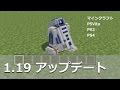 マインクラフトをPS4／PSVita／PS3で｜1.19 アップデートがきました