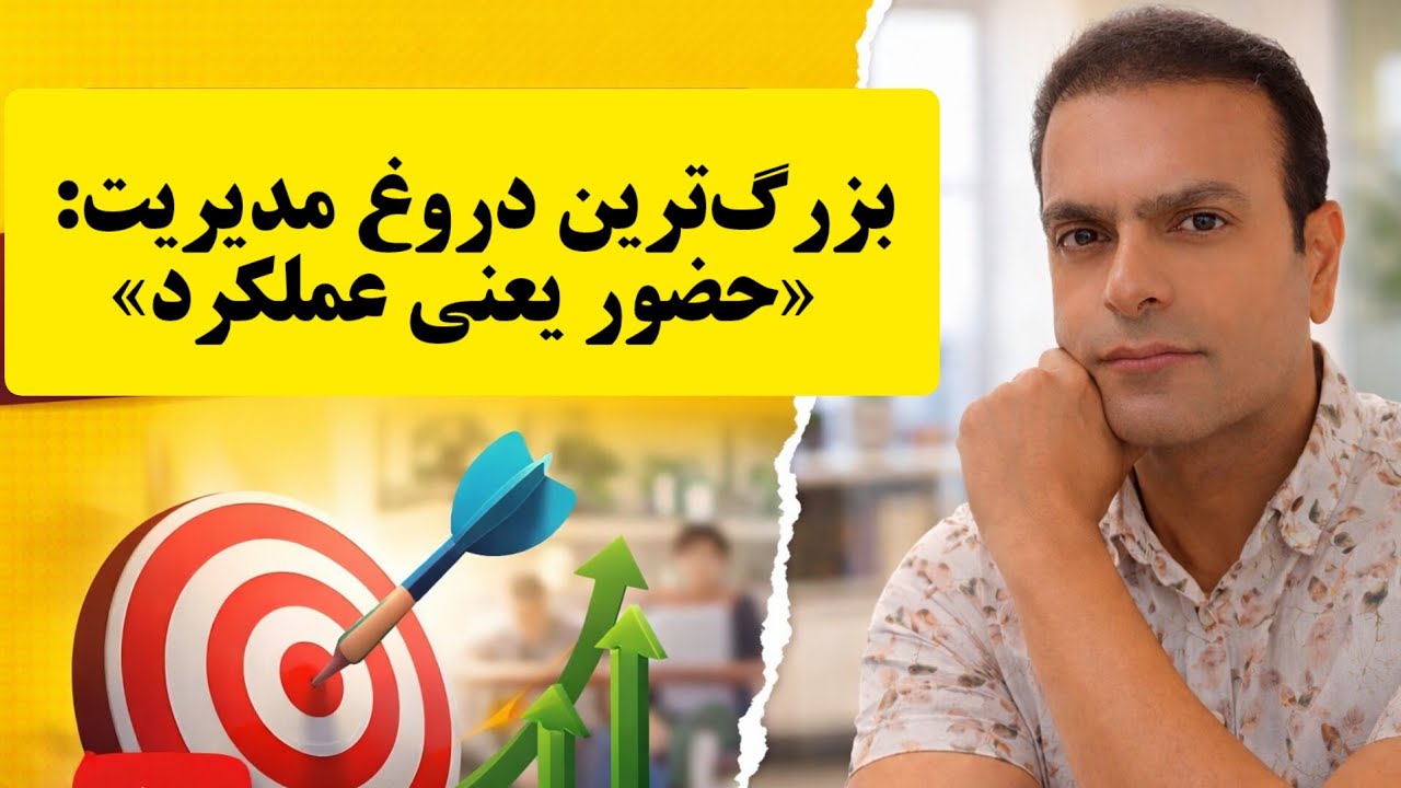 مدیریت عملکرد کارکنان؛ وقتی نتیجه مهم‌تر از حضور است 