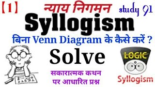 【3】Syllogism In Reasoning_1 study 91