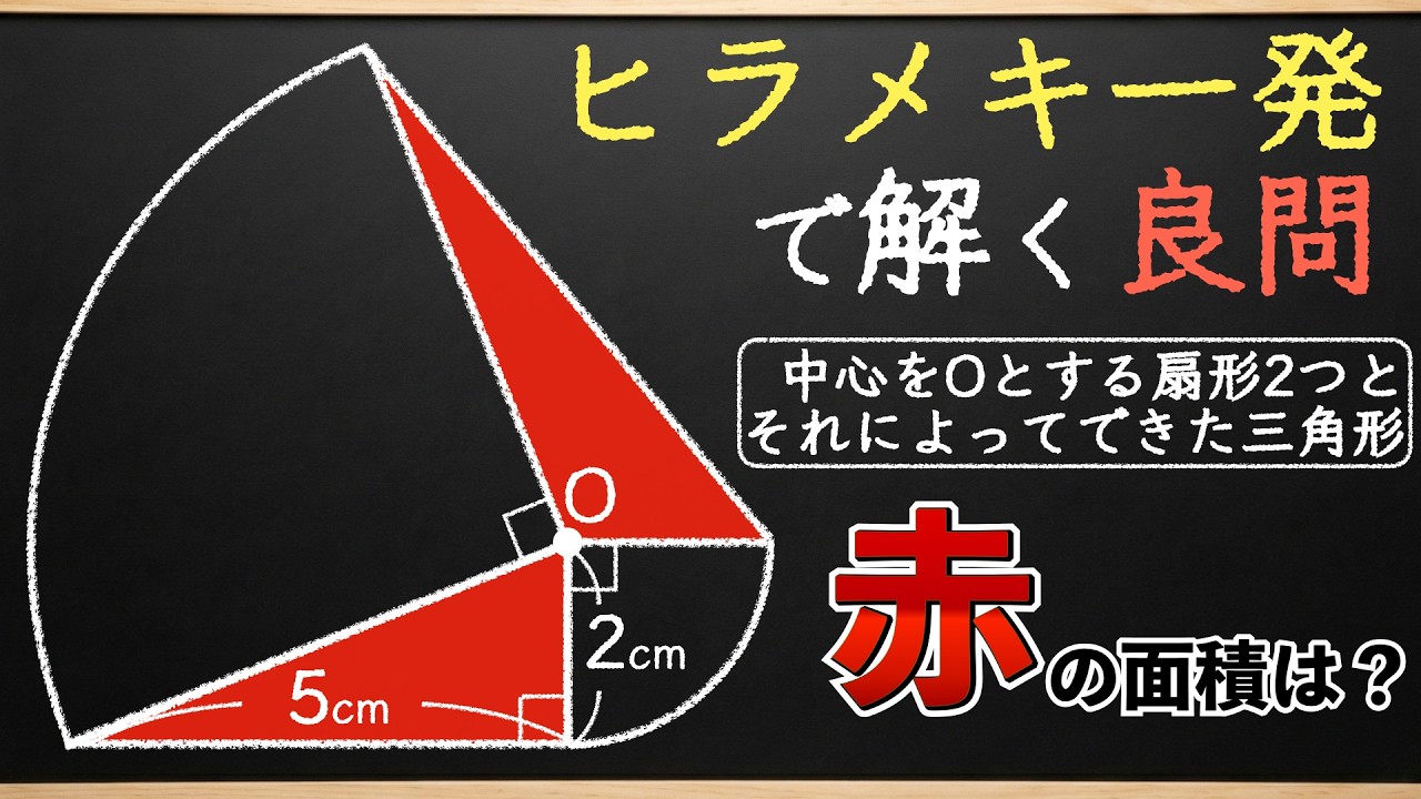 Solve It in a Flash!] A Fascinating Geometry Problem [Elementary