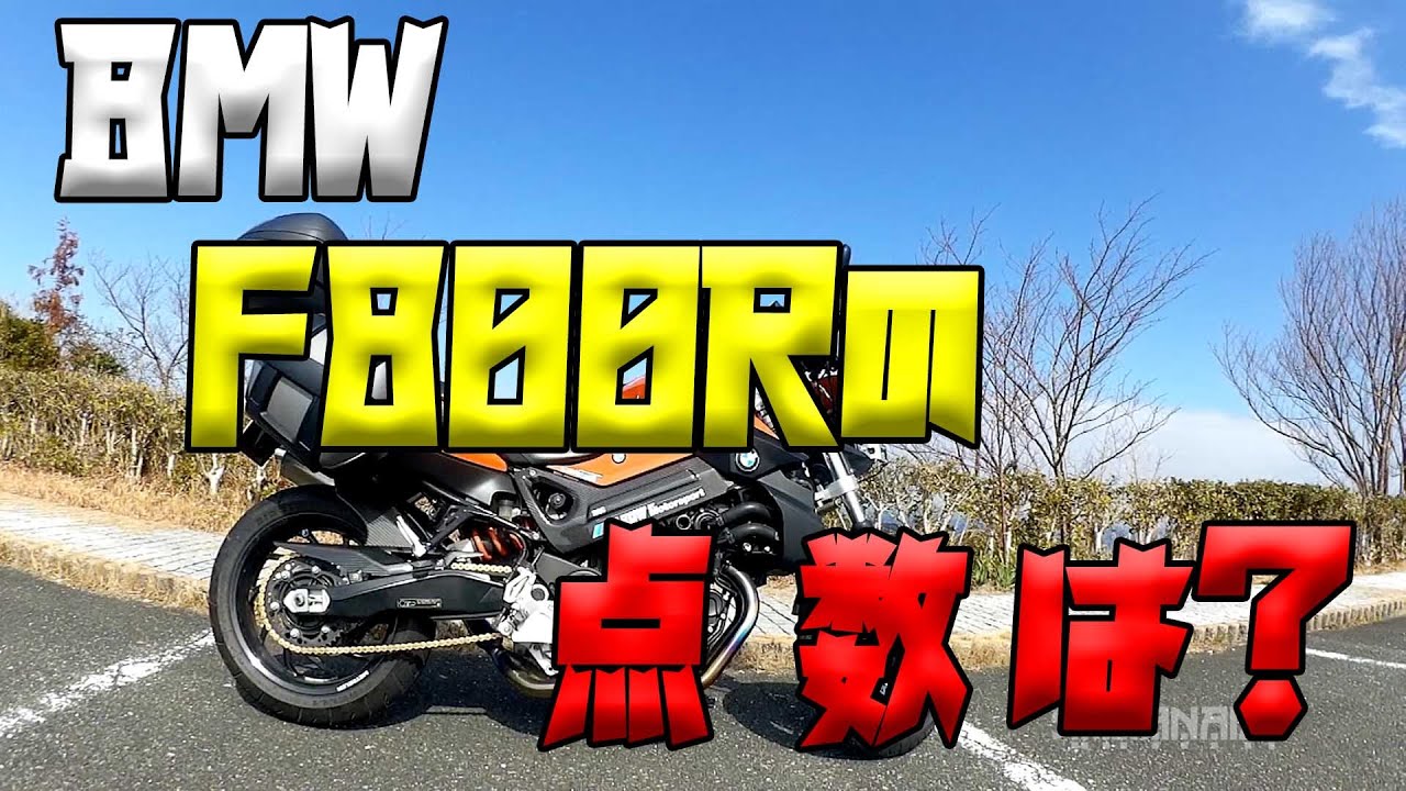 I scored the BMW F800R! (Will it be the best? The best ever