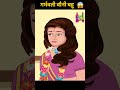 गर्भवती बोनी बहू | Hindi Stories | Hindi Kahaniya | Comedy Video #youtubeshorts #moralstories