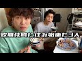 【歌舞伎町ルームシェア】お昼ご飯に家で仙台の牛タンを食べる【昼ごはん】