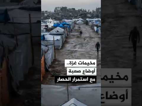 مخيمات غزة.. أوضاع صعبة مع استمرار الحصار