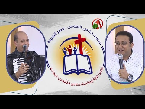 The General Meeting at the Association of Soul Salvation – New Egypt – Saturday Oct 22 || الإجتماع العام لجمعية خلاص النفوس – مصر الجديدة – السبت 22 أكتوبر 2022