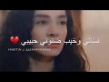 نساني وخيب ضنوني حبيبي   حالات واتس اب