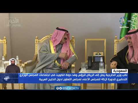 نائب وزير الخارجية يصل إلى الرياض لترؤس وفد دولة الكويت في اجتماعات المجلس الوزاري التحضيري