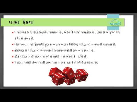 Probability Gujarati