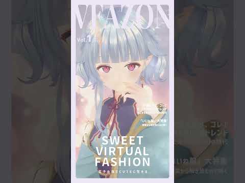 ファッション雑誌デビュー！？【寧々丸】 #shorts #varkshorts #vtuber