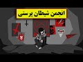 فکر میکردم شیطان پرستی خیلی خفن و متفاوته و عضو گروهشون شدم اما