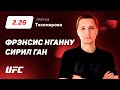 Нганну — Ган. Прогноз Тихомирова