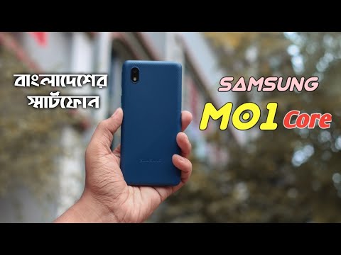 Samsung M01 Core Bangla Review | বাংলাদেশের স্মার্টফোন