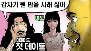 나 말고 뒷사람 사줘(미미미도)