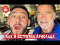 Алексей Мокшин. Встреча со Шварценеггером и Новая жизнь в Лос Анджелесе. Sport Faza.