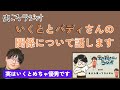 【虫眼鏡】ニトロ爆弾とバディさんの仕事の違いは？東海オンエアからお給料もらってるの？【いくと】【後輩】