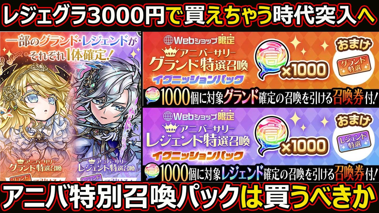 Kotodaman] #3187 Should you buy the Anniversary Special Summon