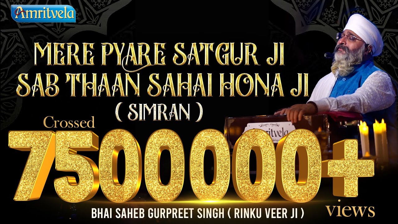 MERE PYARE SATGUR JI SAB THAAN SAHAI HONA JI SIMRAN- 14th February, 2021