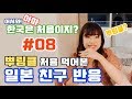 어서와 한국은 처음이지 E08 뿌링클 처음 먹어본 일본 친구 반응/ようこそ韓国は初めて?E08韓国でプリンクル食べてみた